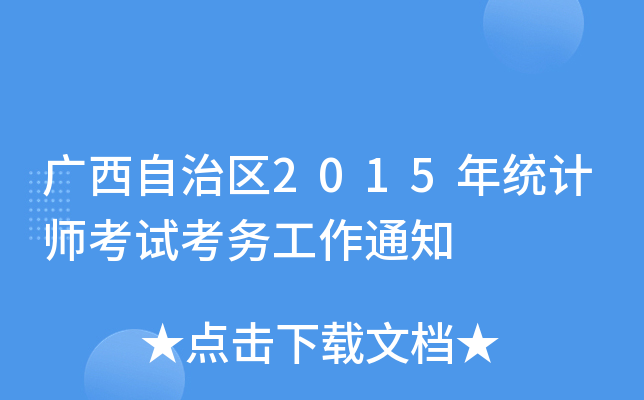 V΅^(q)2015y(tng)Ӌԇ(w)֪ͨ