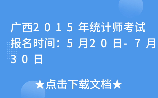 V2015y(tng)Ӌ(j)ԇ(bo)r(sh)g520-730