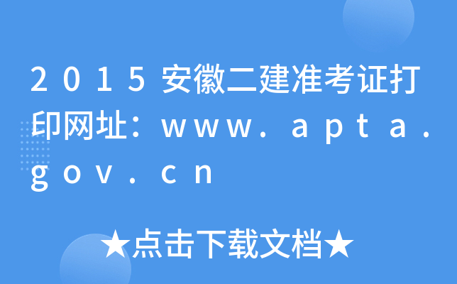 2015ն(zhn)CӡW(wng)ַwww.apta.gov.cn