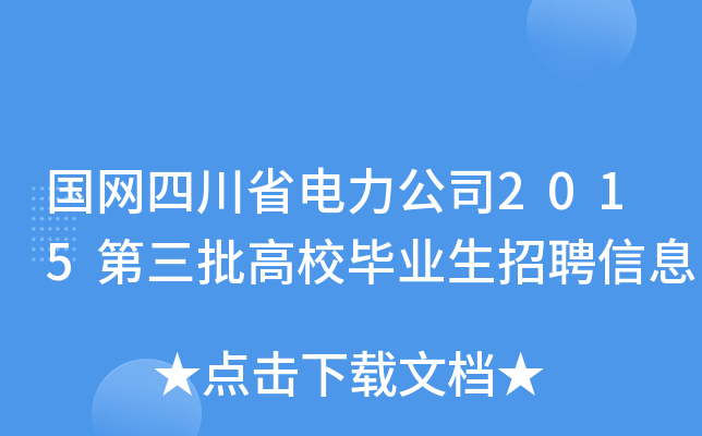 W(wng)Ĵʡ˾2015УI(y)ƸϢ