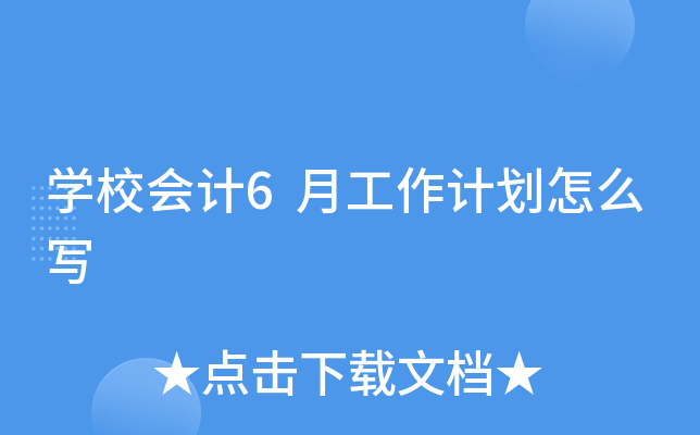 W(xu)У(hu)Ӌ(j)6¹Ӌ(j)ô