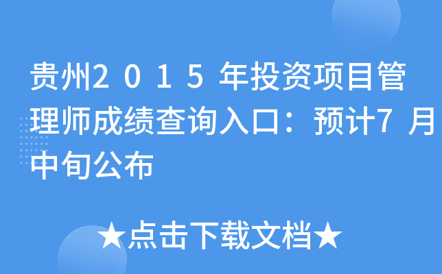 F2015ͶY(xing)Ŀ펟ɿ(j)ԃ?ni)ڣA(y)Ӌ(j)7Ѯ