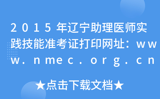 2015|t(y)`ܜʿCӡW(wng)ַwww.nmec.org.cn