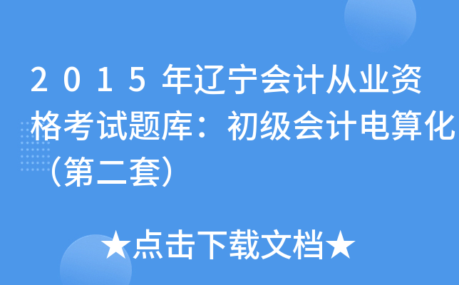 2015|ӋĘI(y)Yԇ}죺Ӌ㻯ڶף