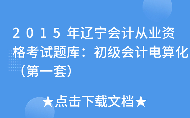 2015|ӋĘI(y)Yԇ}죺Ӌ㻯һף