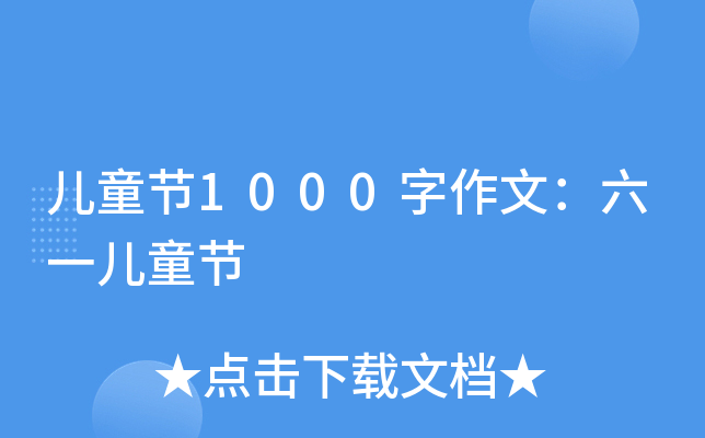 ͯ(ji)1000ģһͯ(ji)