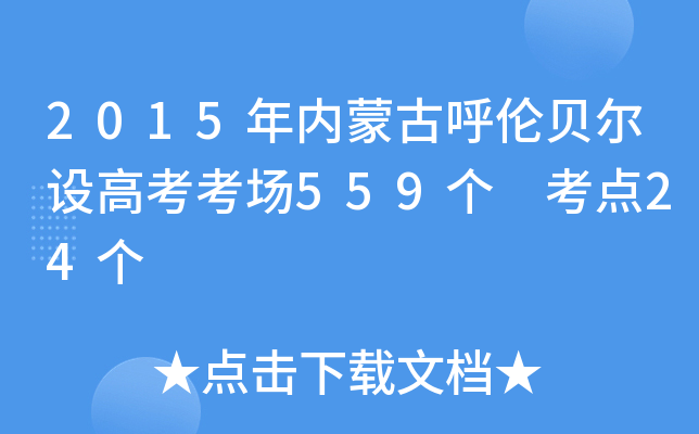 2015(ni)ɹźؐO(sh)߿559(g) c(din)24(g)