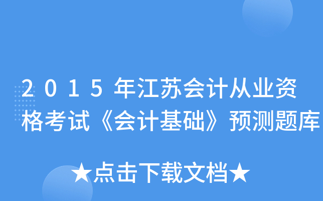 2015꽭K(hu)Ӌ(j)ĘI(y)Yԇ(hu)Ӌ(j)A(ch)A(y)y(c)}(k)
