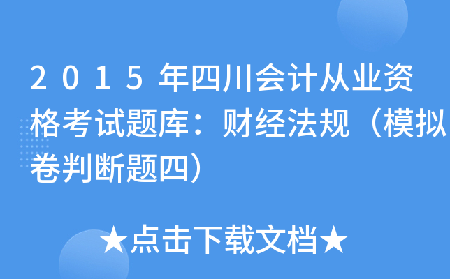 2015ĴӋĘI(y)Yԇ}죺ؔ(jng)Ҏ(gu)ģMД}ģ