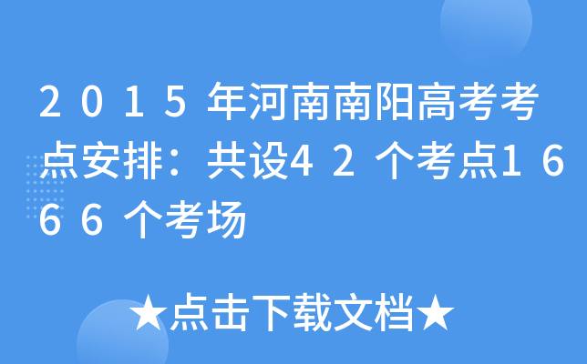 2015����������߿����㰲�ţ�����42������1666������