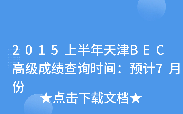 2015ϰBEC߼(j)ɿ(j)ԃr(sh)gA(y)Ӌ(j)7·