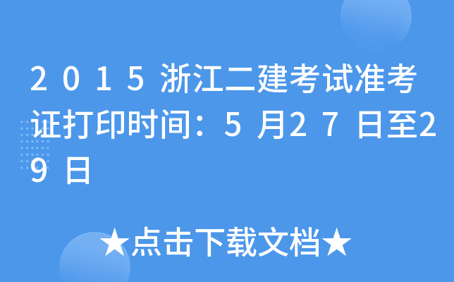 2015㽭ԇ(zhn)Cӡr(sh)g52729