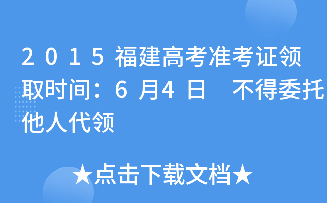 2015߿(zhn)CI(lng)ȡr(sh)g64 ί˴I(lng)