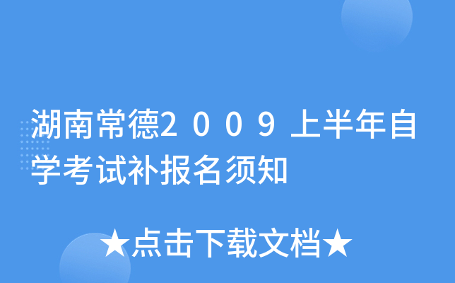 ���ϳ���2009�ϰ�����ѧ���Բ�������֪