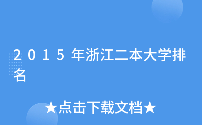 2015㽭W(xu)