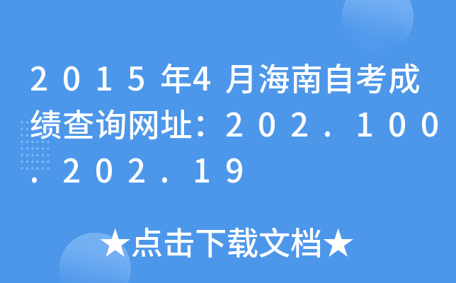 20154ºԿɿԃWַ202.100.202.19