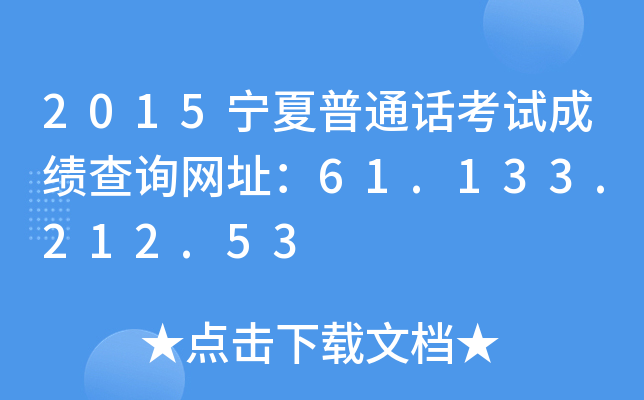 2015ͨԒԇɿ(j)ԃW(wng)ַ61.133.212.53