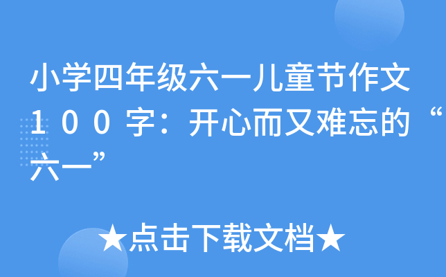 СW(xu)꼉(j)һͯ(ji)100֣_(ki)Ķyġһ