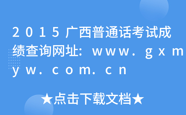 2015VͨԒԇɿԃWַ:www.gxmyw.com.cn