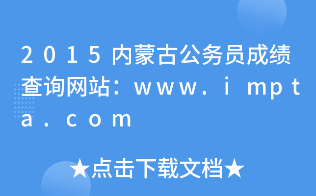 2015(ni)ɹŹՆTɿԃW(wng)վwww.impta.com