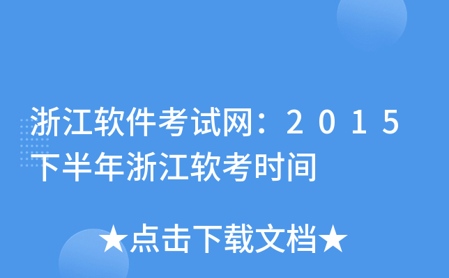 㽭ܛԇW(wng)2015°㽭ܛr(sh)g