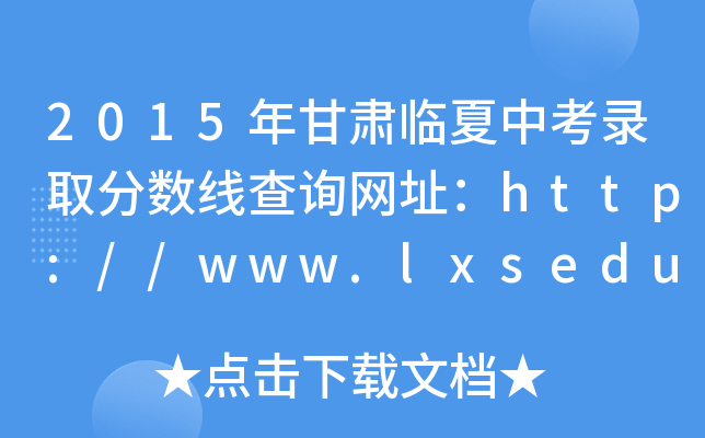 2015CRпȡ?jn)?sh)ԃW(wng)ַhttp://www.lxsedu.net/