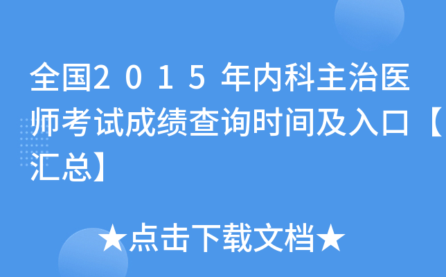 ȫ(gu)2015(ni)t(y)ԇɿ(j)ԃr(sh)gڡR