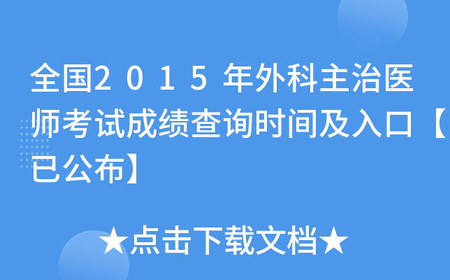 ȫ2015t(y)ԇɿ(j)ԃr(sh)gڡѹ