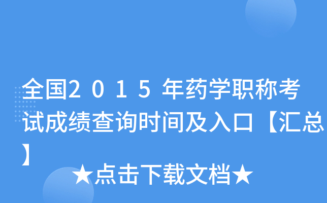 ȫ2015ˎW(xu)Qԇɿԃr(sh)gڡR