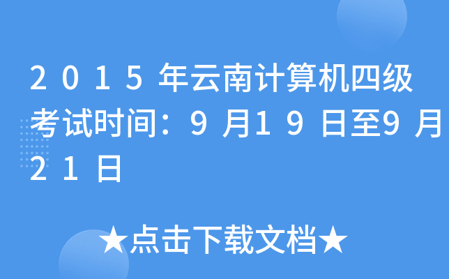 2015Ӌ(j)C(j)ļ(j)ԇr(sh)g919921