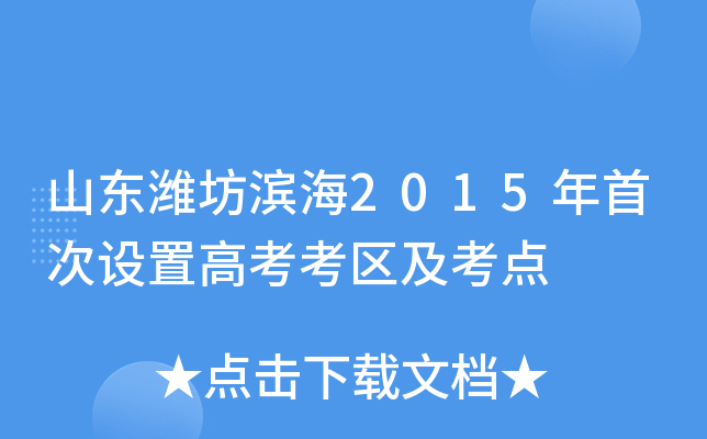 ɽ��Ϋ������2015���״����ø߿�����������