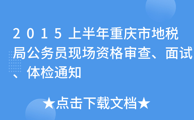 2015ϰؑcеضֹ(w)TF(xin)(chng)Y񌏲顢ԇwz֪ͨ