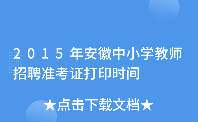 2015갲СW(xu)̎Ƹ(zhn)Cӡr(sh)g
