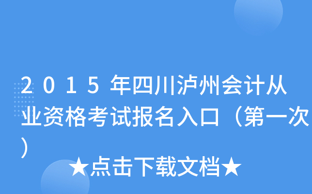 2015Ĵoݕ(hu)Ӌ(j)ĘI(y)Yԇ(bo)ڣһΣ