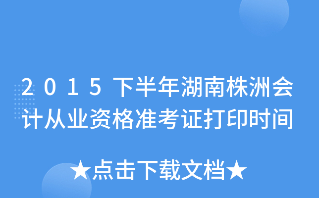 2015°ޕӋĘI(y)Y(zhn)Cӡrg