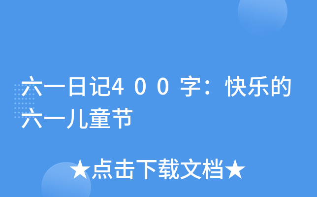 һӛ400֣옷һͯ(ji)