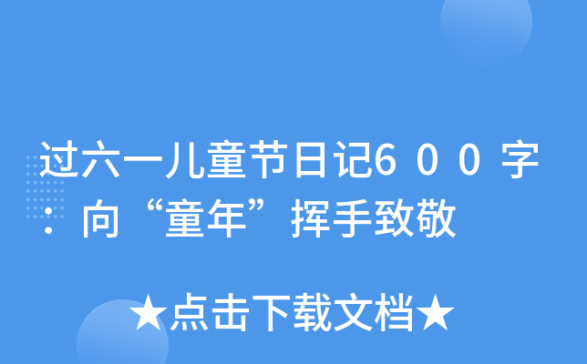 ^һͯ(ji)ӛ600֣ͯꡱ]¾
