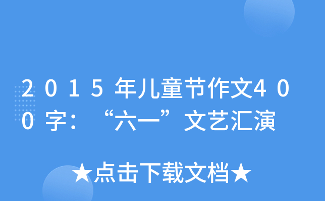2015ꃺͯ(ji)400֣һˇR