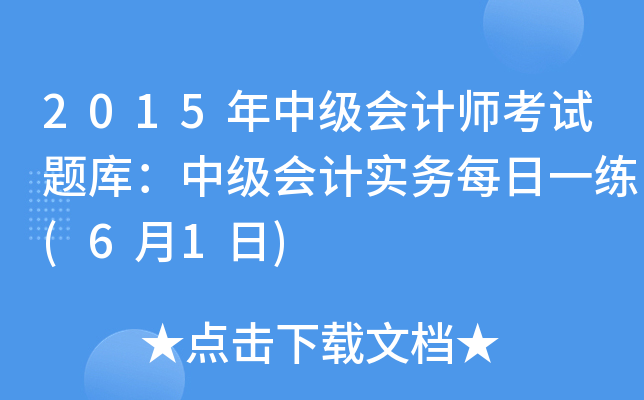 2015м(j)(hu)Ӌ(j)ԇ}(k)м(j)(hu)Ӌ(j)(sh)(w)ÿһ(61)
