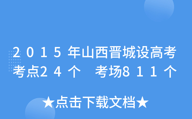 2015ɽxO(sh)߿c(din)24(g) (chng)811(g)