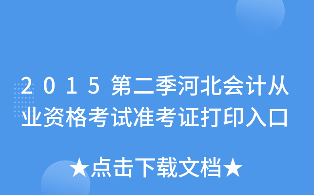 2015ڶӱ(hu)Ӌ(j)ĘI(y)Yԇ(zhn)Cӡ