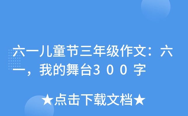 һͯ(ji)꼉ģһҵ_300