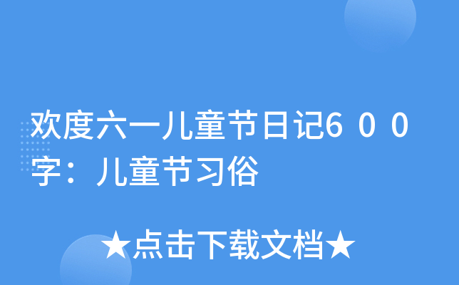 gһͯ(ji)ӛ600֣ͯ(ji)