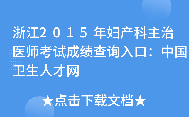 㽭2015Dat(y)ԇɿԃڣЇl(wi)˲žW