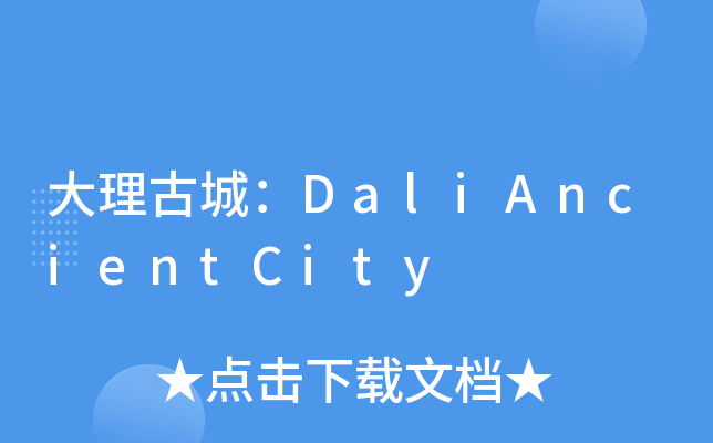 ųǣDaliAncientCity