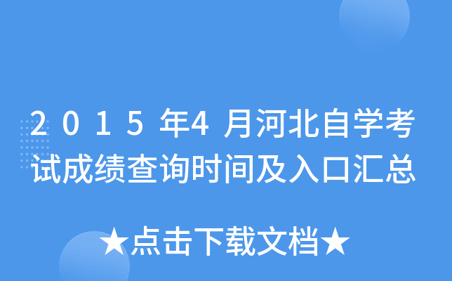 20154ºӱԌW(xu)ԇɿ(j)ԃr(sh)gڅR