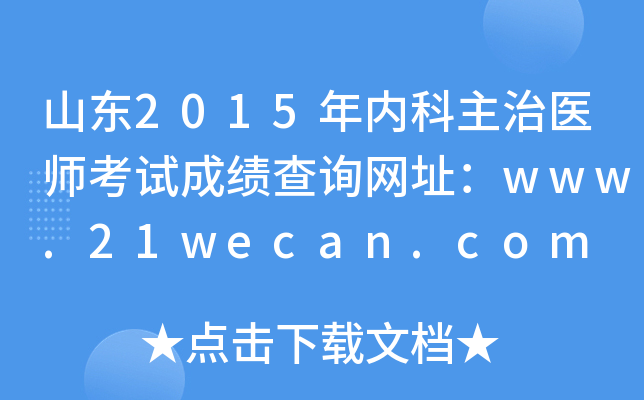 ɽ|2015(ni)t(y)ԇɿԃW(wng)ַwww.21wecan.com