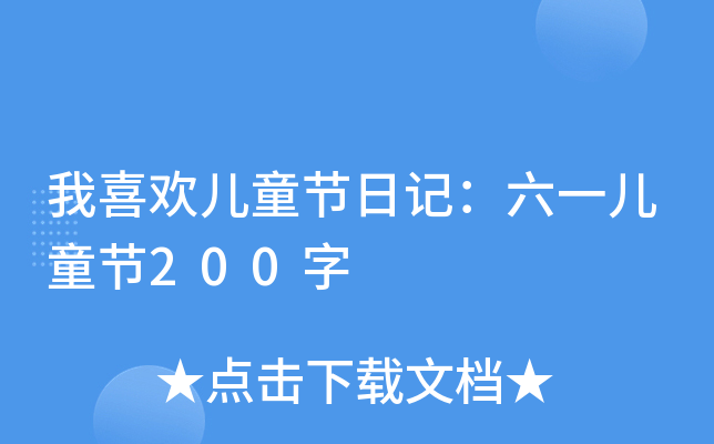ϲgͯ(ji)ӛһͯ(ji)200