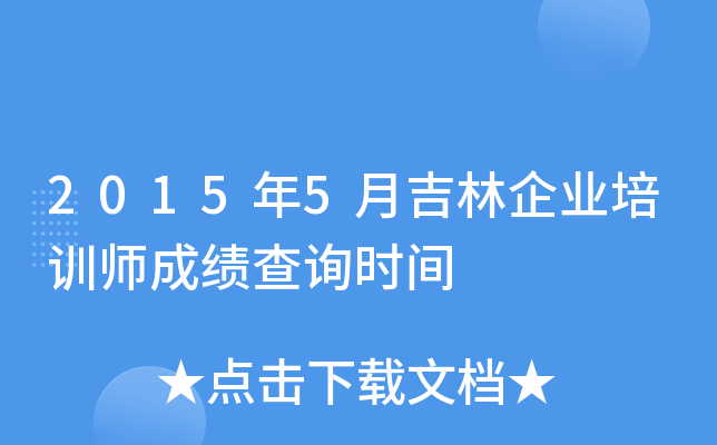 20155¼I(y)Ӗ(xn)ɿ(j)ԃ(xn)r(sh)g