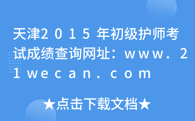 2015oԇɿԃW(wng)ַwww.21wecan.com